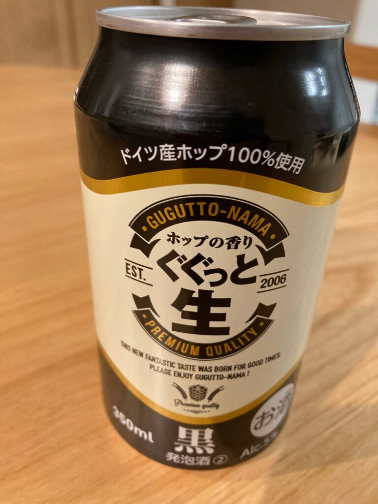 ぐぐっと生黒はホップの香りが楽しめる黒ビール！コスパのいいビールを紹介